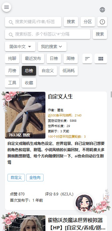 ai风月官方慢热疗愈封面